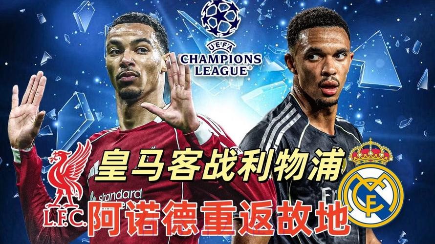 阿诺德获绝佳上位机会 将随皇马客战利物浦