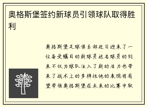 奥格斯堡签约新球员引领球队取得胜利