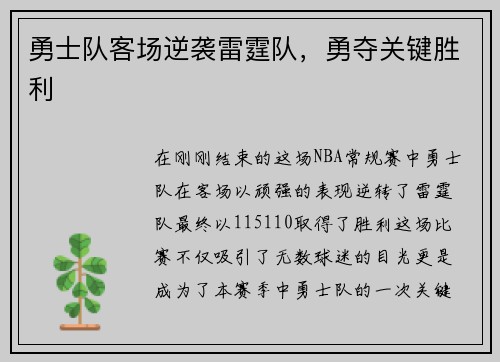 勇士队客场逆袭雷霆队，勇夺关键胜利