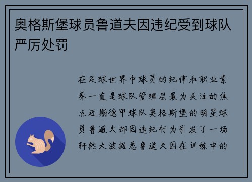 奥格斯堡球员鲁道夫因违纪受到球队严厉处罚