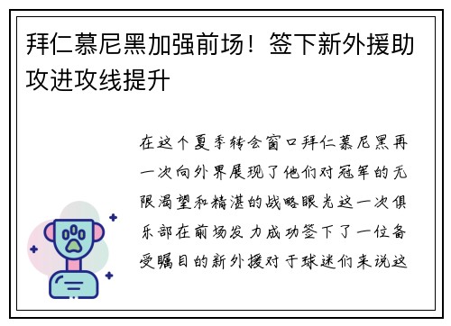 拜仁慕尼黑加强前场！签下新外援助攻进攻线提升