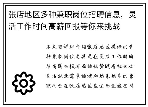 张店地区多种兼职岗位招聘信息，灵活工作时间高薪回报等你来挑战
