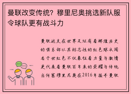 曼联改变传统？穆里尼奥挑选新队服令球队更有战斗力