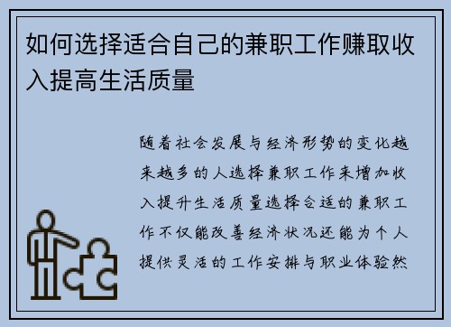 如何选择适合自己的兼职工作赚取收入提高生活质量