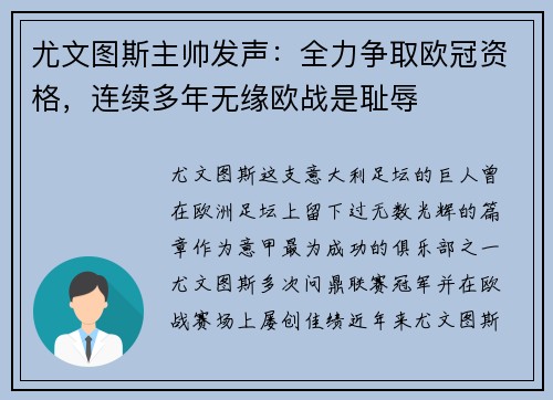 尤文图斯主帅发声：全力争取欧冠资格，连续多年无缘欧战是耻辱