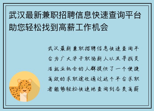 武汉最新兼职招聘信息快速查询平台助您轻松找到高薪工作机会