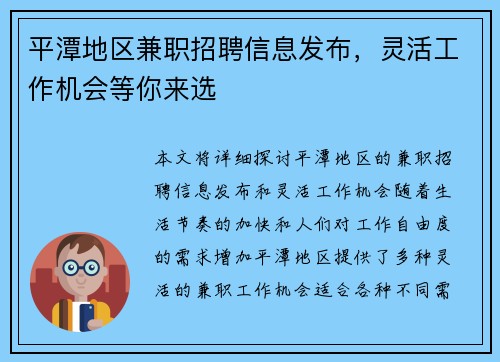 平潭地区兼职招聘信息发布，灵活工作机会等你来选
