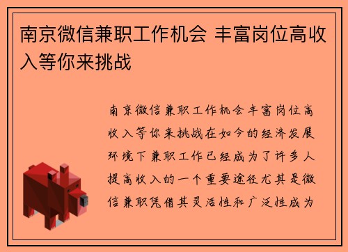 南京微信兼职工作机会 丰富岗位高收入等你来挑战
