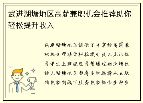 武进湖塘地区高薪兼职机会推荐助你轻松提升收入