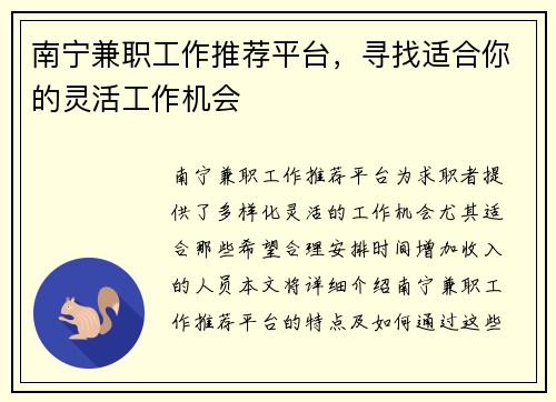 南宁兼职工作推荐平台，寻找适合你的灵活工作机会