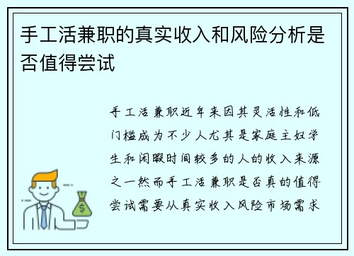手工活兼职的真实收入和风险分析是否值得尝试