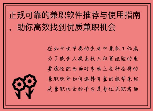 正规可靠的兼职软件推荐与使用指南，助你高效找到优质兼职机会