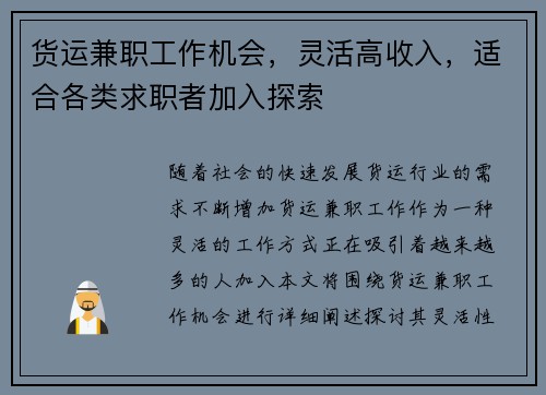 货运兼职工作机会,灵活高收入,适合各类求职者加入探索