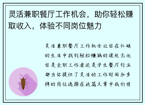 灵活兼职餐厅工作机会，助你轻松赚取收入，体验不同岗位魅力