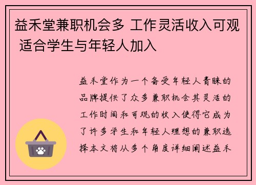 益禾堂兼职机会多 工作灵活收入可观 适合学生与年轻人加入
