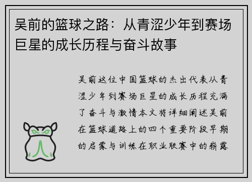 吴前的篮球之路：从青涩少年到赛场巨星的成长历程与奋斗故事