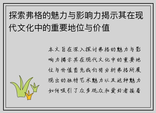 探索弗格的魅力与影响力揭示其在现代文化中的重要地位与价值