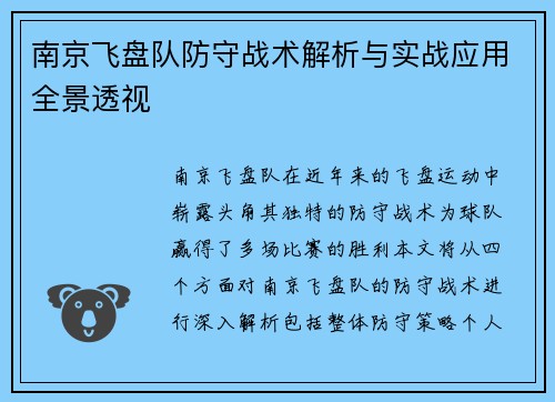 南京飞盘队防守战术解析与实战应用全景透视