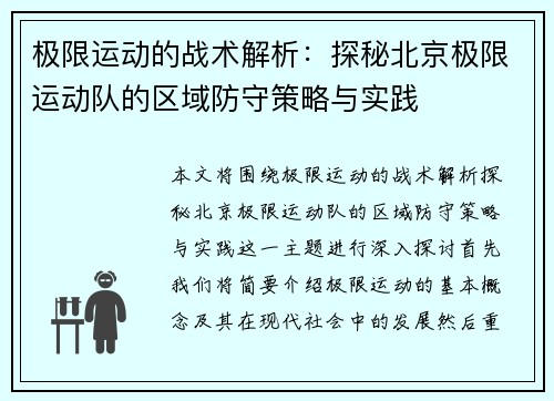极限运动的战术解析：探秘北京极限运动队的区域防守策略与实践